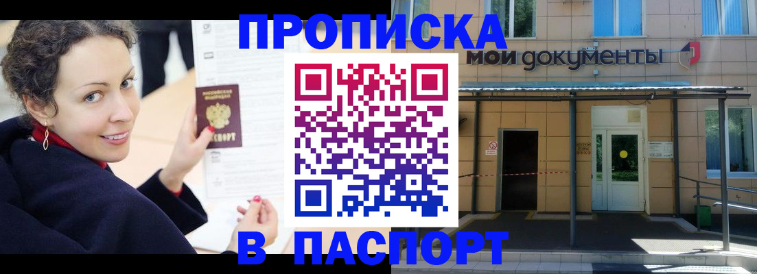 прописка законно в Тюменской области